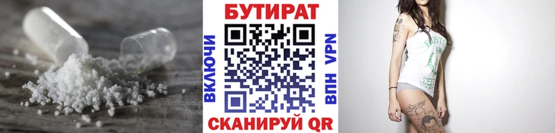 БУТИРАТ 1.4BDO  Шелехов 