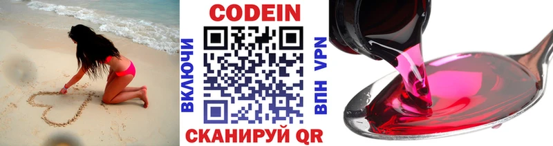 Кодеин Purple Drank  закладка  Шелехов 
